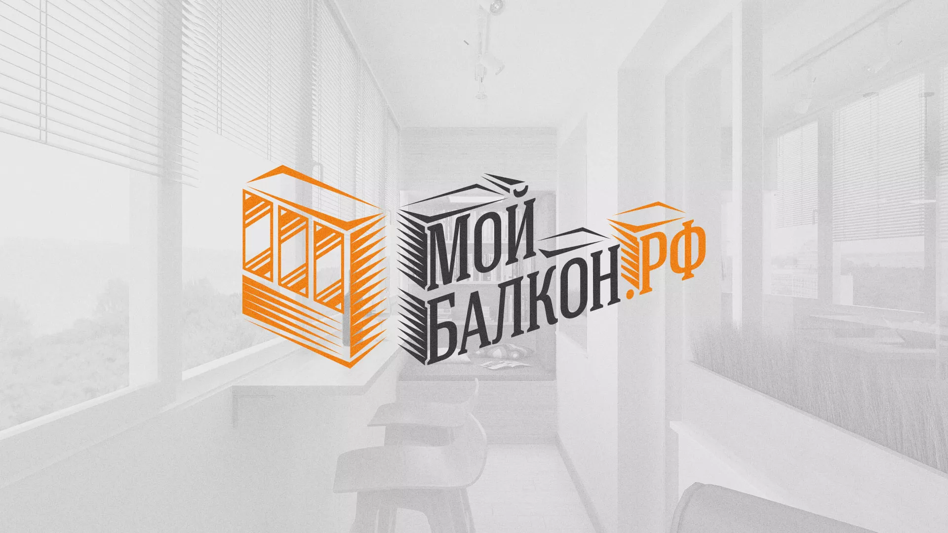 Разработка сайта для компании «Мой балкон» в Таштаголе